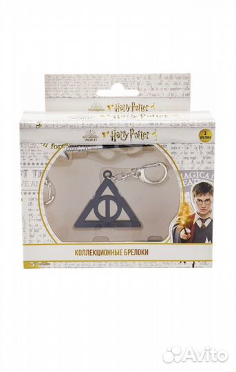 Набор коллекционных брелков Гарри Поттер 3 штуки