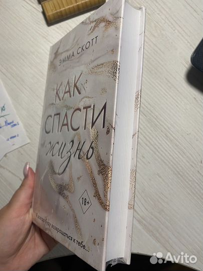 Книги эмма скотт
