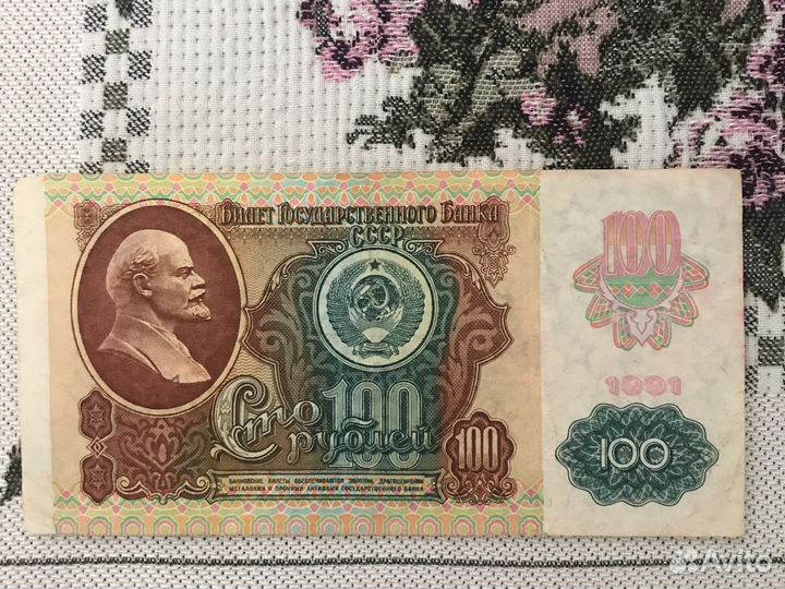 100 рублей 1991 года