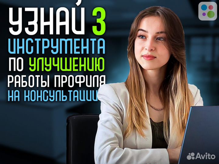 Авитолог. Услуги авитолога. Продвижение на Авито