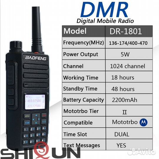 Рации новые Baofeng DR-1801UV. DMR цифра+аналог