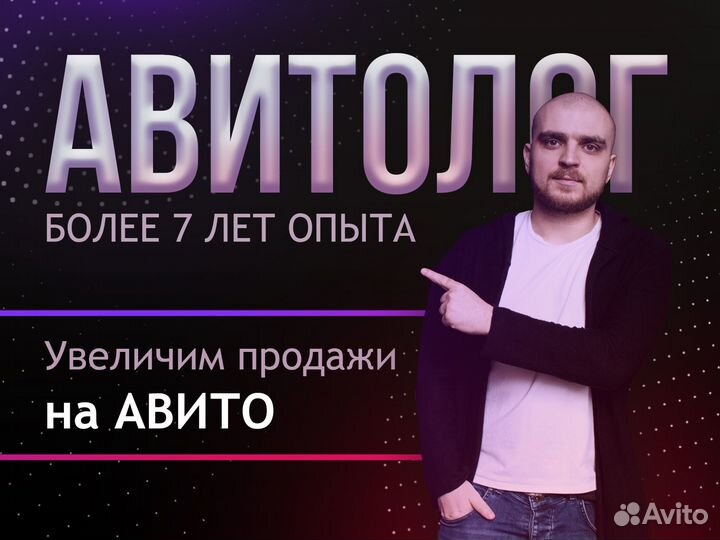 Авитолог с гарантией