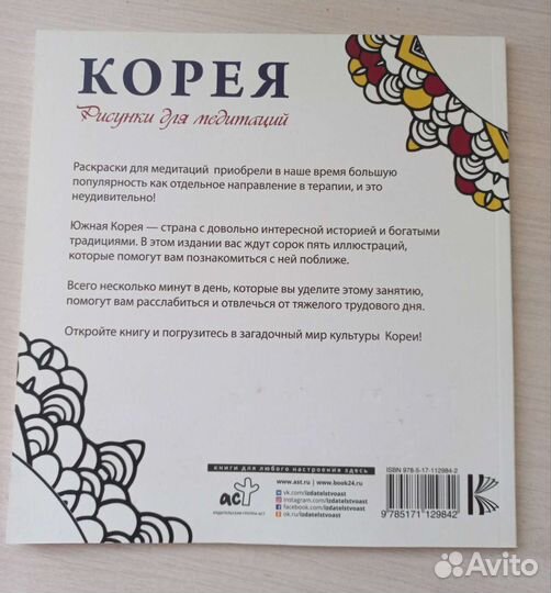 Раскраска для взрослых
