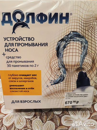 Долфин для промывания взрослый