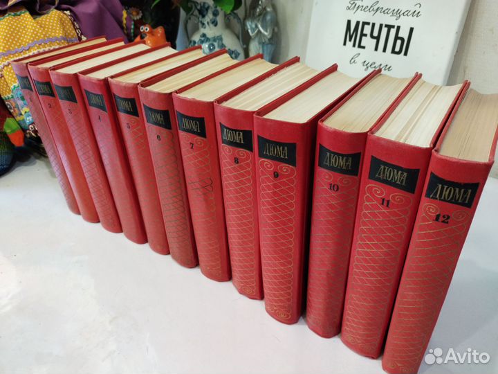 Собрание сочинений дюма 12 томов