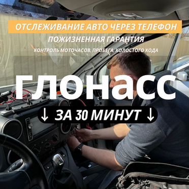 Установка глонасс gps