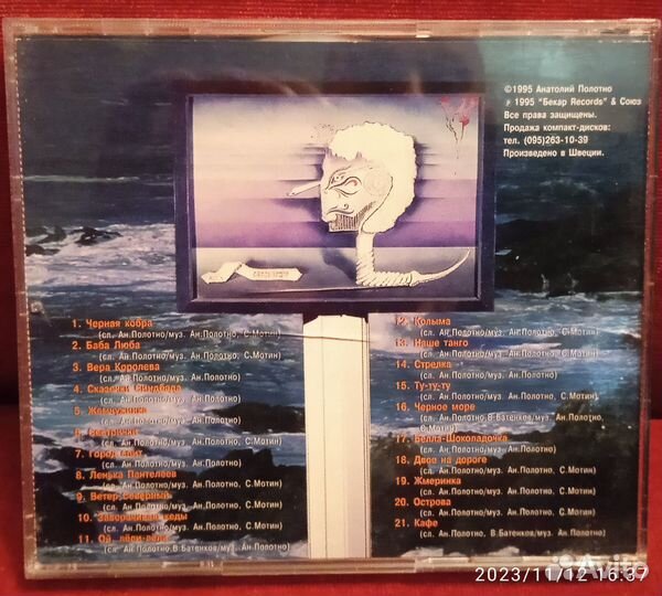 Анатолий Полотно 2CD 1995г. В мелодиях и красках