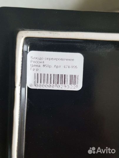 Блюдо сервировочное