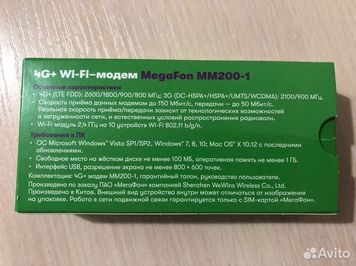 4g модем мегафон
