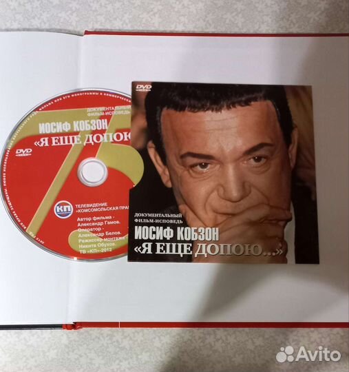 Книга с 2 дисками (DVD, CD)