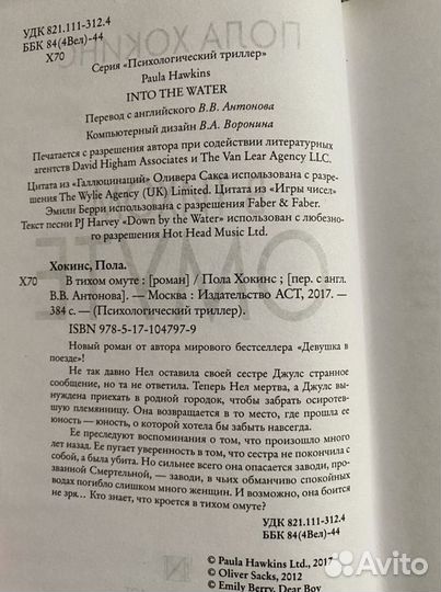 П. Хокинс «В тихом омуте»