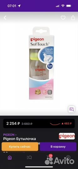 Бутылочка pigeon новая стеклянная