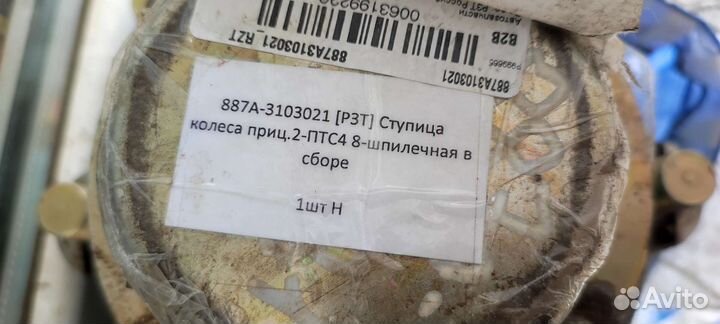 Ступица прицепа 2птс 4 8 шпилек