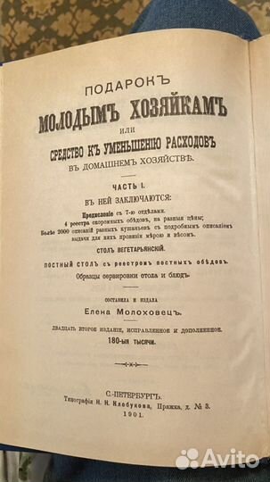 Подарок молодым хозяйкам. елена молоховец 1901 г