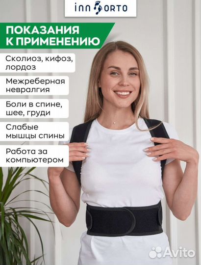 Корсет для осанки