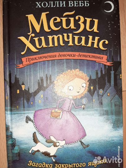Детские книги Холли Вебб