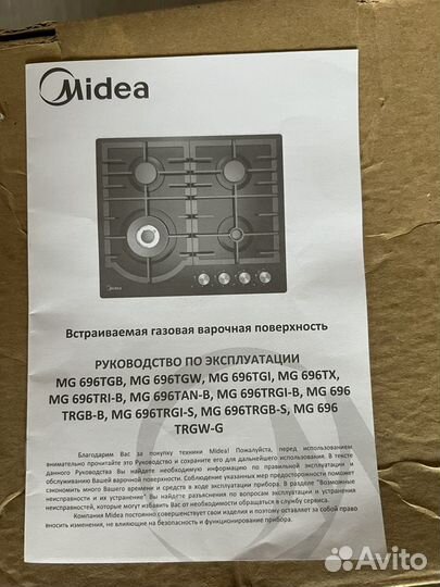 Встраиваемая варочная панель Midea MG 696TGB