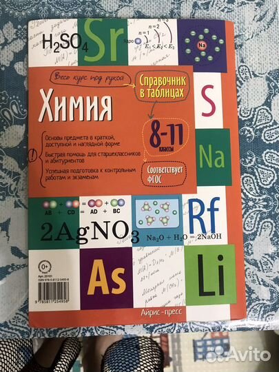 Сборник огэ руский, химия