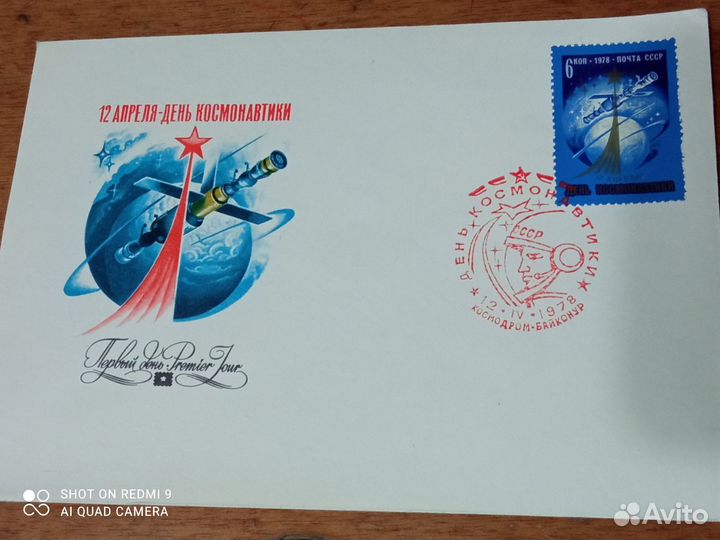 Космос. Спецгашение 1978 г 