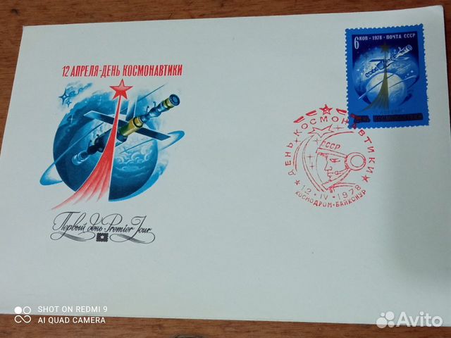 Космос. Спецгашение 1978 г 