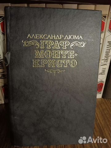 Книга граф монте кристо