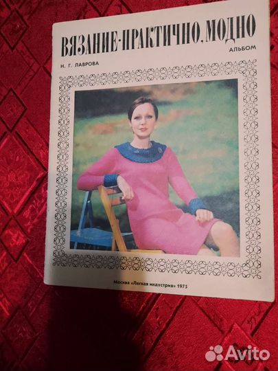 Альбомы, Вязание