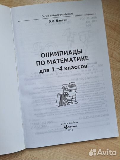 Олимпиады по математике 1-4 класс