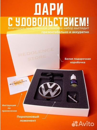 Ароматизатор в автомобиль Volkswagen