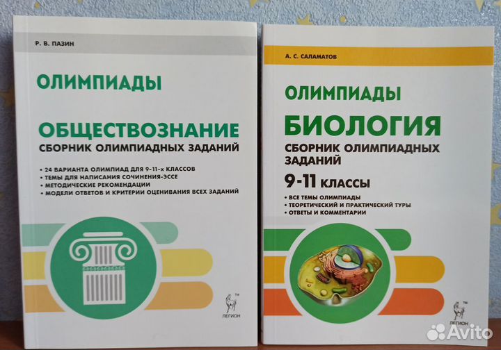 Сборники для подготовки к олимпиаде по обществозна