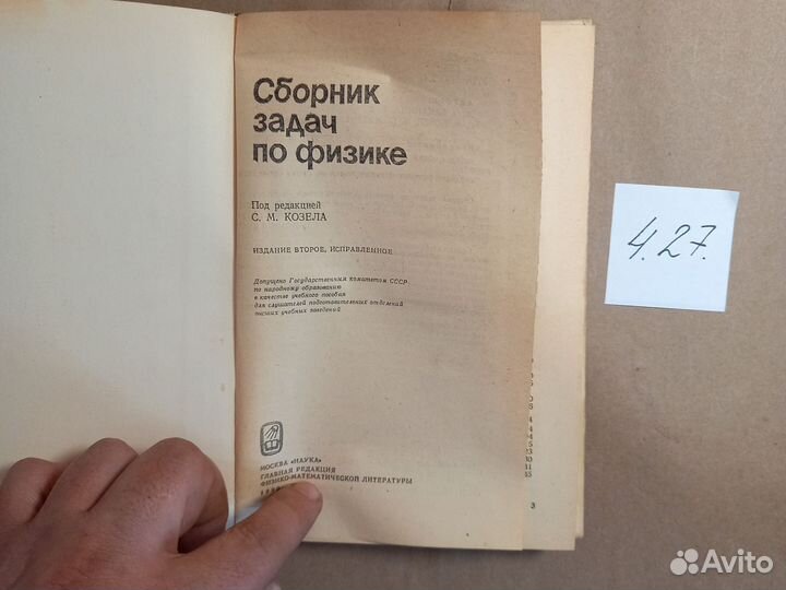 Сборник задач по физике