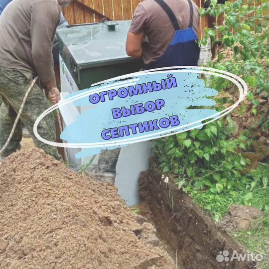 Септик от производителя