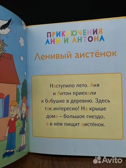 Моя веселая азбука. Выпуск №1 Выучи букву А