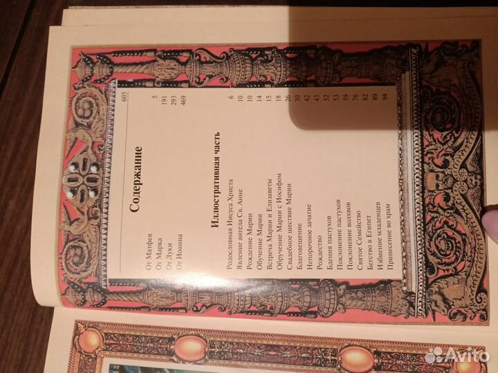 Книга Евангелие