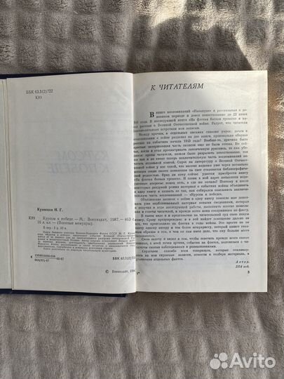 Курсом к победе Н. Г. Кузнецов