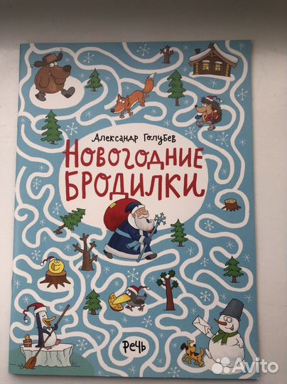 Новогодние бродилки