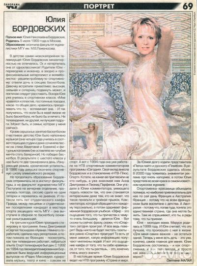 Панорама тв. Портрет