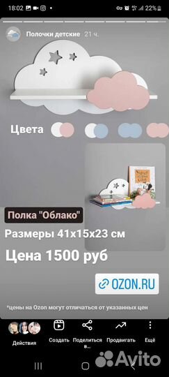 Полка детская