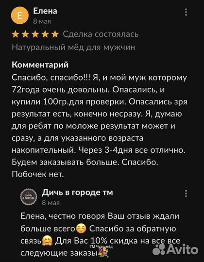 Чудо мед спортивный 100 мл