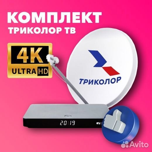 Триколор в рассрочку без взноса установк бесплатно