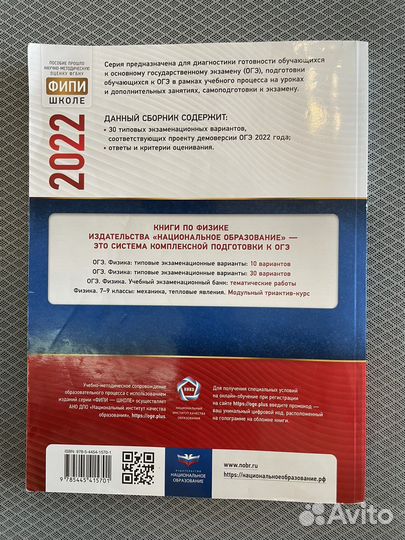 Огэ физика сборник 2022