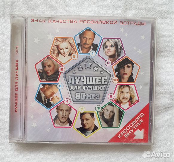 Mp3 диски музыка