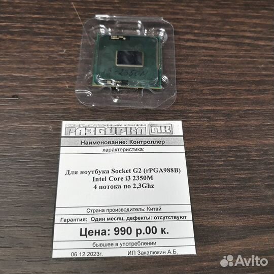 Процессоры для ноутбука Socket G2 в ассортименте