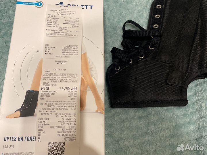 Ортез для голеностопа