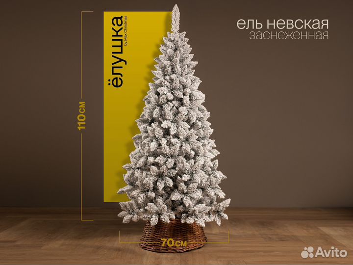 Елка искусственная заснеженная Невская 110 см