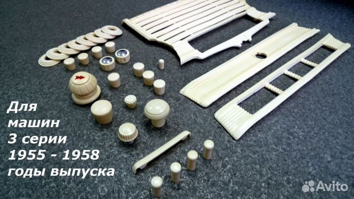 Газ-М20 / Набор салонного пластика