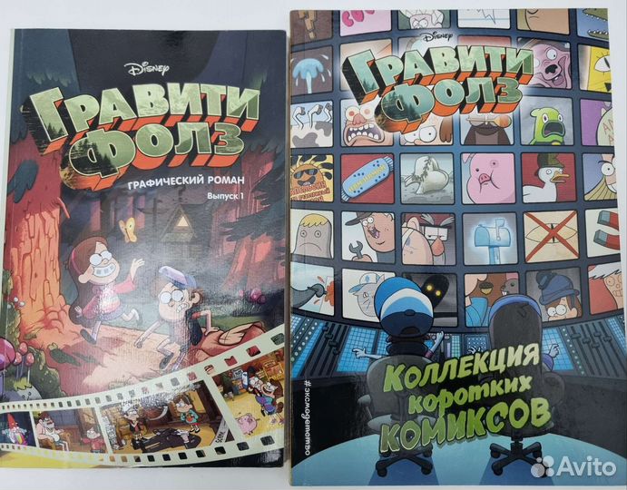 Книги Гравити Фолз