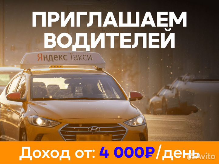 Работа таксистом на личном автомобиле