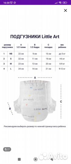 Подгузники памперсы Little art 4-6 кг 84 шт