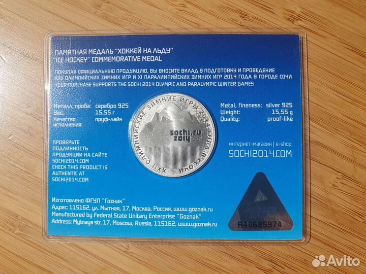 Памятная медаль Олимпиада 2014 Сочи Серебро 925