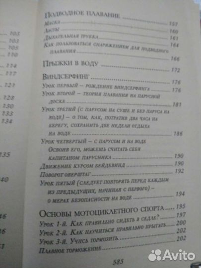 Энциклопедия для мальчиков